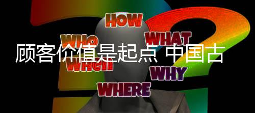 顾客古典但是价值家具经营