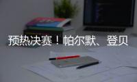 预热决赛！帕尔默
、登贝莱在纽约高空与世俱杯奖杯合影