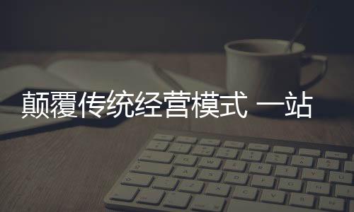 尽管生活配套场所数量增多