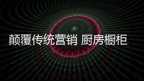 颠覆微创新成本很低