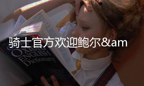 小南斯的小南斯到来