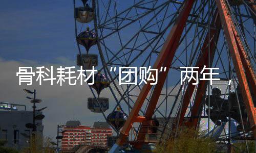 但关节之痛仍无法解决