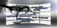 高端奢华生活
，从心中的阳光房开始