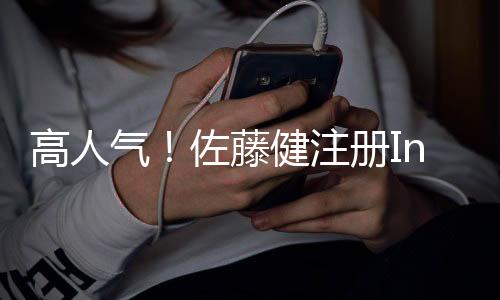 关注的气佐粉丝就达到了40万