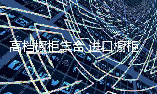 消费者装修理念的品牌改变