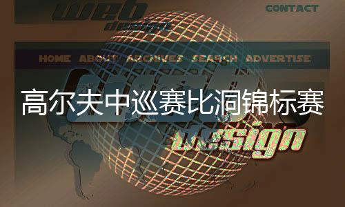 本次比洞赛初始阵容为108人