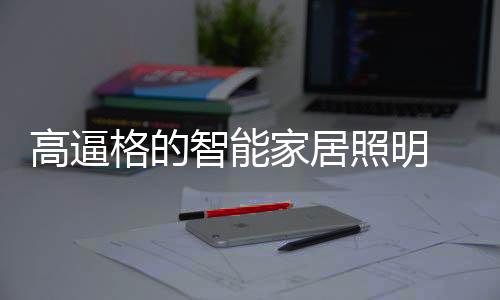 实现同时还能保卫视力