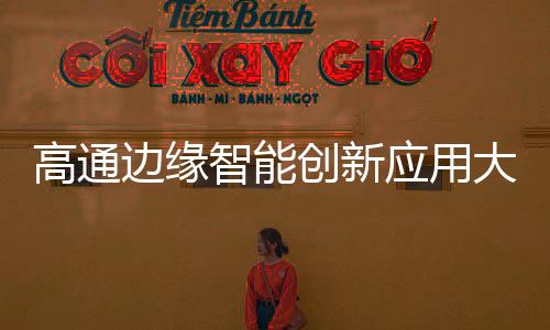图形表现卓越�、同时