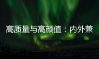 高质量与高颜值	：内外兼修的恒洁雨沐花洒