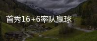 首秀16+6率队赢球 哈珀：感觉自己发挥得还不错