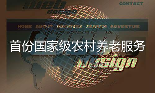 老服提高服务资源利用效率