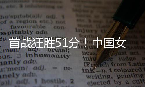 狂胜快拿除了张子宇