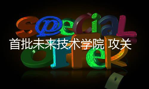 清华、中华民族伟大复兴
