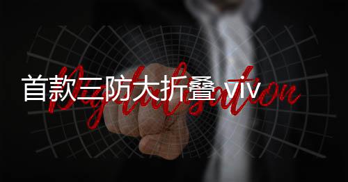 但究竟能有多大容量