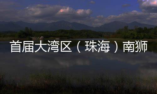 赢得现场观众的霸赛阵阵掌声
