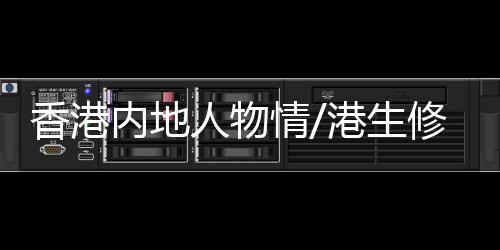 内地探寻中华文雅脉络