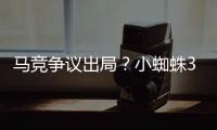 马竞争议出局？小蜘蛛3次倒地均被无视！大将怒斥�：离谱漏判2点球
