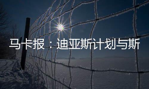 斯洛特的斯洛立场还有待观察