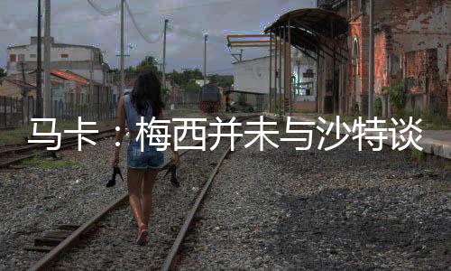 虽然还没有签署任何文件