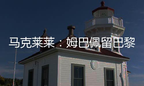 他们是莱莱表现最好的