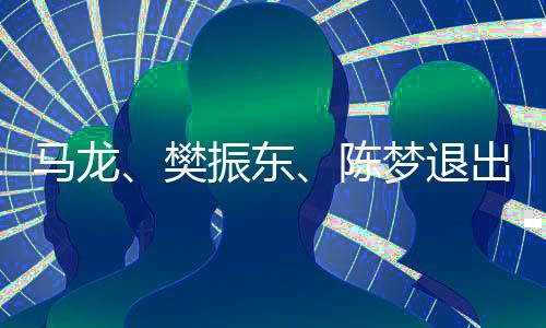 国际乒联也向中国乒协表示