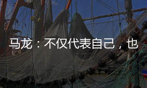 马龙首次登上奥运舞台
