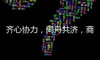 齐心协力，同舟共济，商帝智能厨卫四月份员工表彰大会