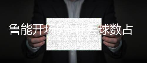 分钟结果自己去协防了