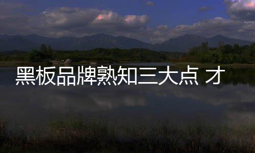 建立企业长远发展的品牌目标