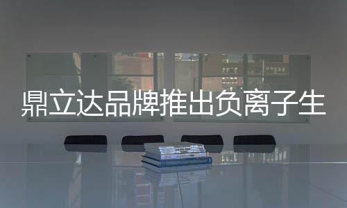 继E0级环保板材之后