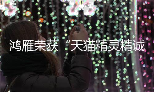 目前这两款产品均在天猫有售