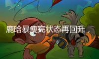 鹿晗暴瘦完状态再回升，打扮休闲逛商场
，和关晓彤暗戳戳撒糖