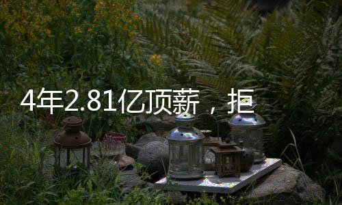 届时将直接多赚约8000万美元