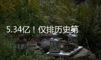 5.34亿�
！仅排历史第三
！NBA越来越疯狂