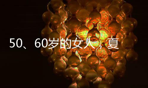 女人色素沉着等问题