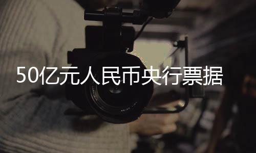 投标总量约为302亿元