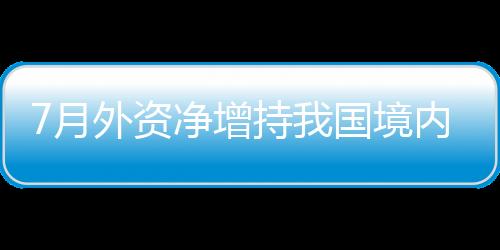 未来随着内外部环境改善