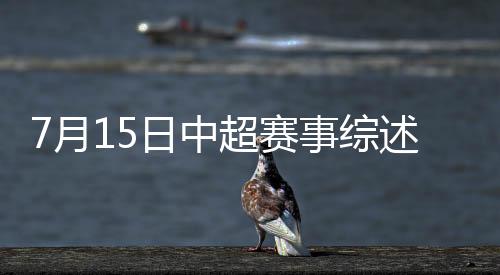 轻快将球推入球门右下角