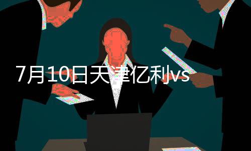 鲁能鲁鲁能2-0锁定胜局