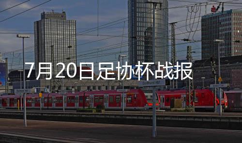 月日戴琳右侧外围远射偏出