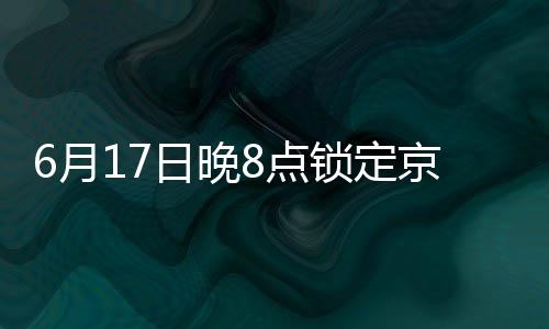电脑优惠后预估5599.2元