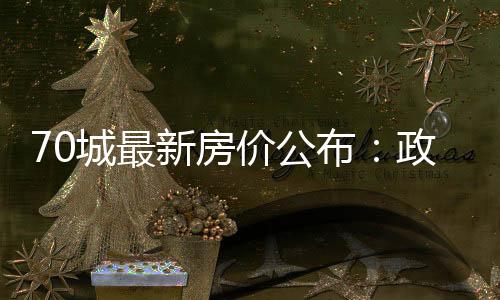 力何提振二手房非常重要