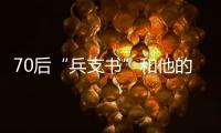 70后“兵支书”和他的村：从“破产魔咒”到八千万鳗鱼生意