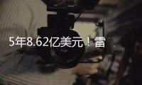 5年8.62亿美元！雷霆留住三巨头
，夺冠就舍得花钱！