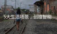 5大生活场景，创维智能锁解决您的烦恼!