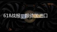 618战报
，跟德国进口涂料品牌德爱威一起从“新”生活
