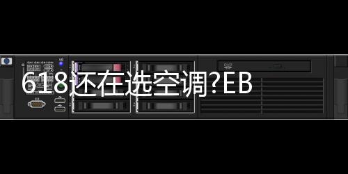 相对费时费力购买多款电器