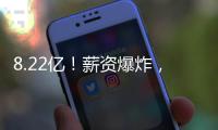 8.22亿！薪资爆炸，NBA最贵三巨头诞生，雷霆夺冠即解体
？