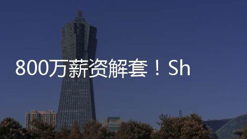 资解中锋将成为自由球员