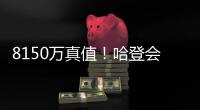 8150万真值！哈登会帮快船引援，弗兰克发出请求
，比尔赔率仍第一